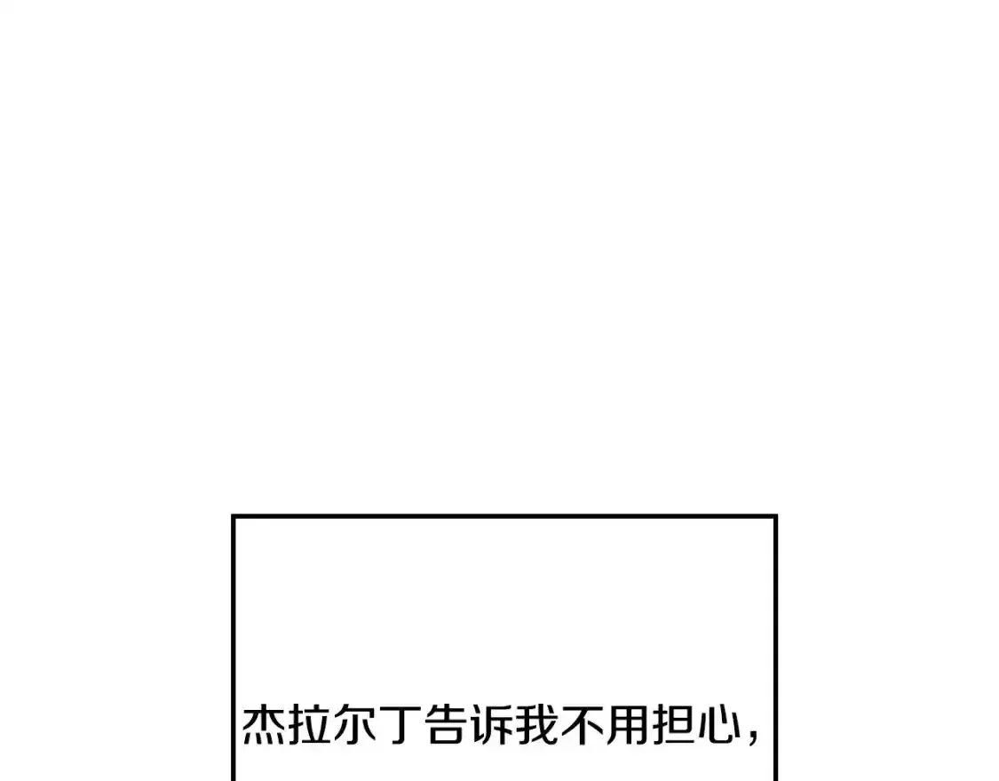 爸，这个婚我不结！漫画,第116话 你一定要和贝莉安一起活下去1图