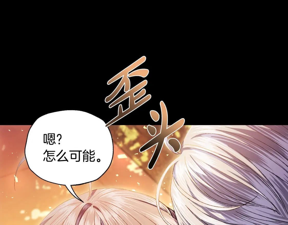 这个婚我不结小说免费漫画,第113话 你蔑视的眼神，和你父亲很像1图