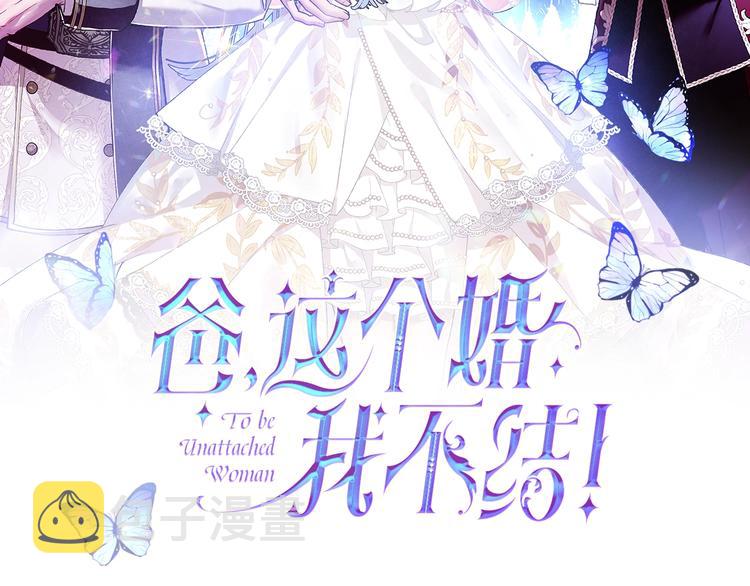 爸这个婚我不结漫画番外7漫画,第16话 相亲名单2图