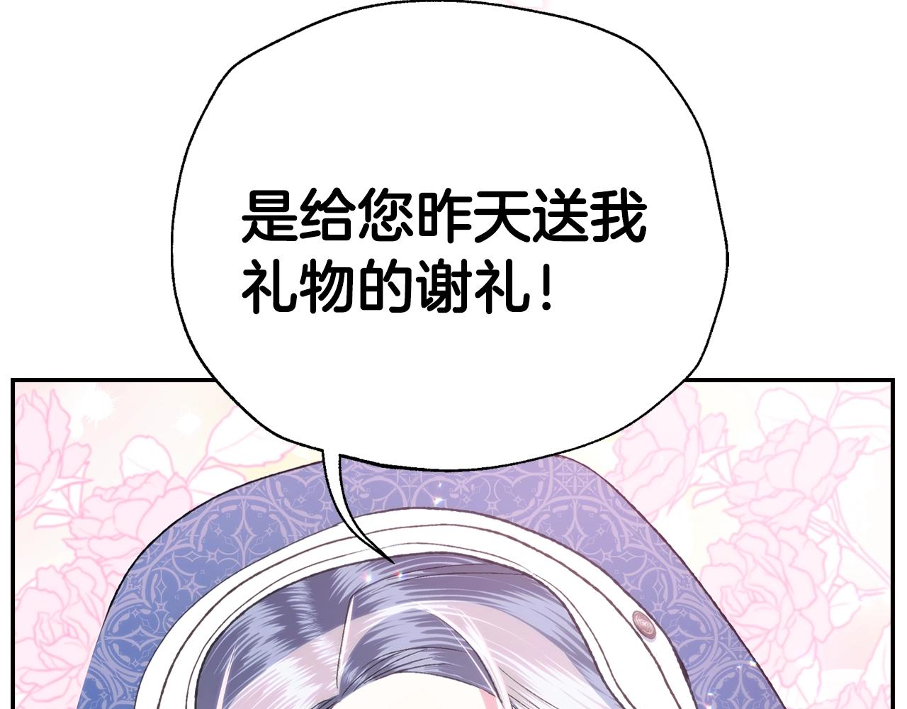 爸这个婚我不结小说漫画,第87话 封印记忆2图