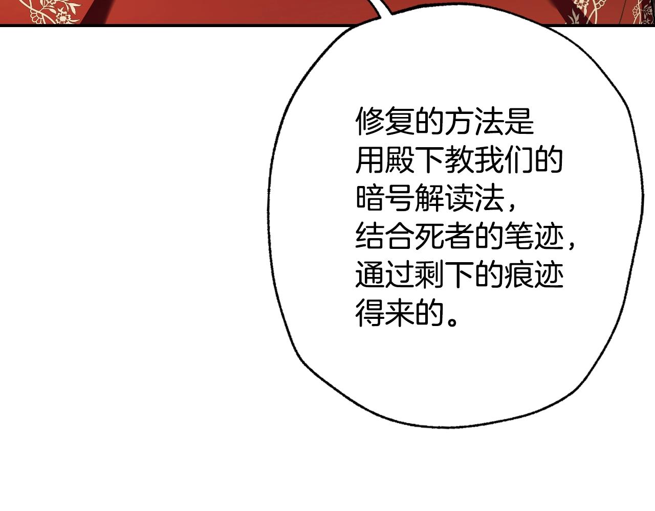 爸这个婚我不结漫画免费阅读下拉式六漫画漫画,第82话 契约真相1图