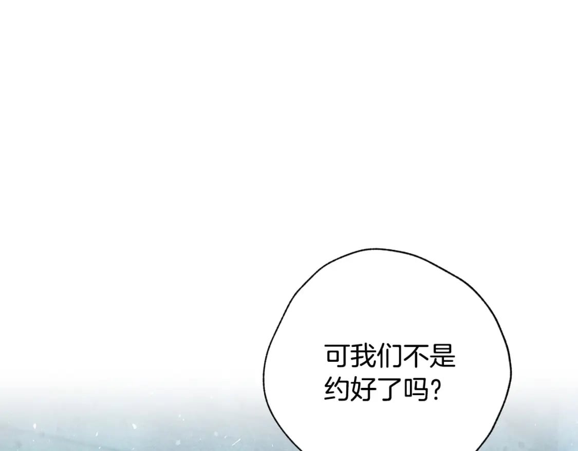 这个婚我不结!漫画免费观看下拉式六漫画12话漫画,第122话 如今都结束了…1图