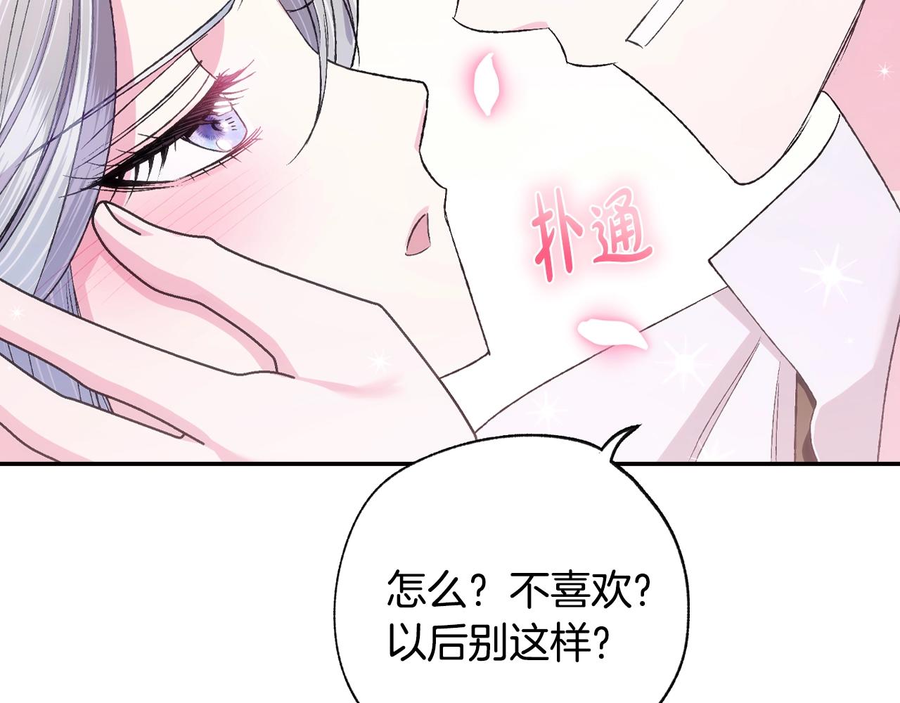 爸这个婚我不结漫画解读全集漫画,第84话 好想要！1图