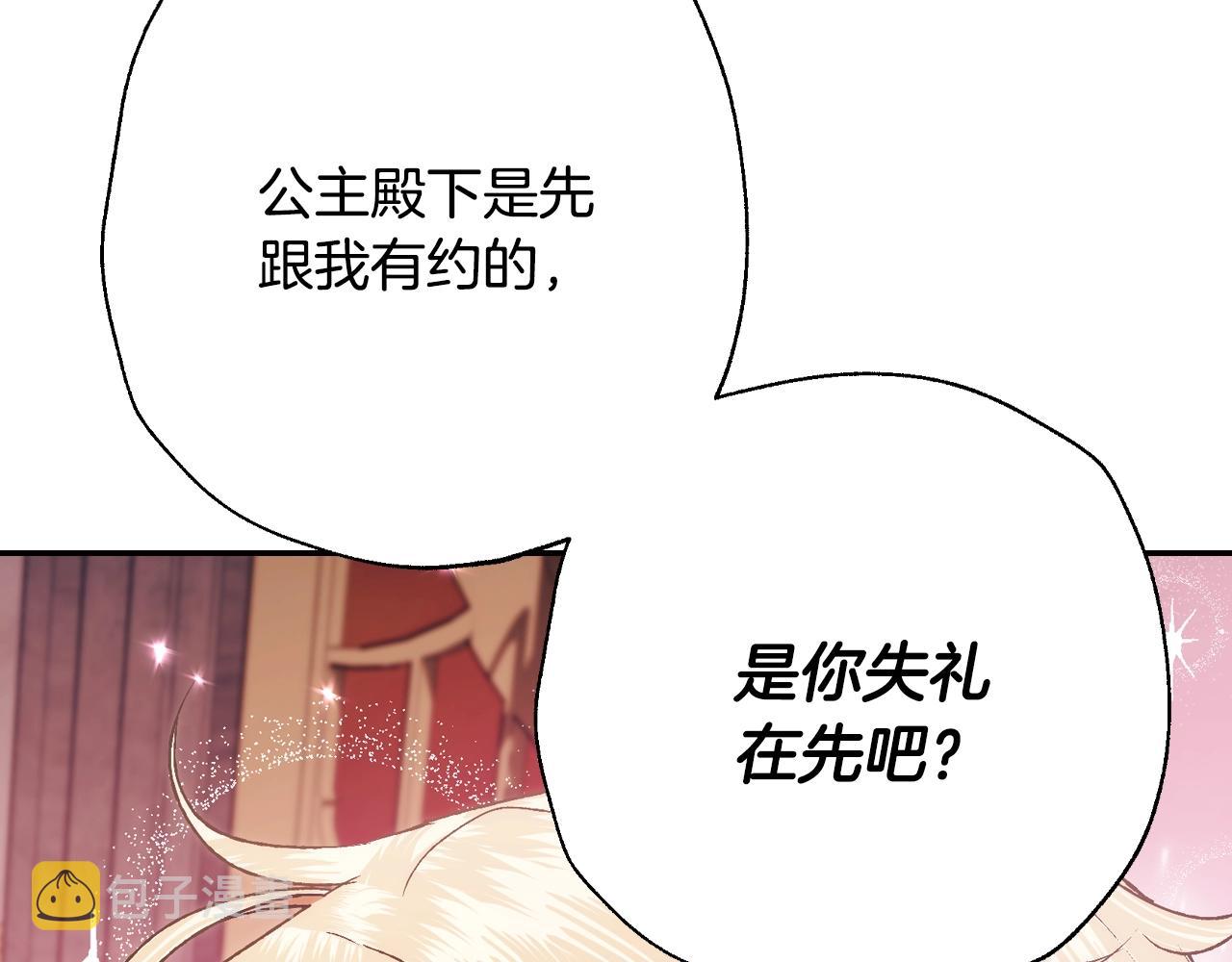 爸这个婚我不结漫画免费阅读下拉式六漫画漫画,第72话 救救我！2图