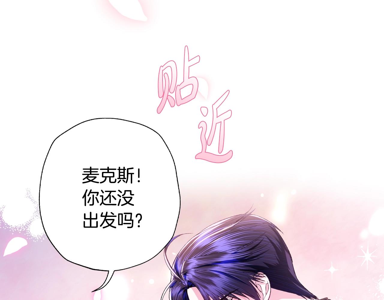 爸这个婚我不结漫画免费阅读下拉式六漫画漫画,第86话 我的心意1图