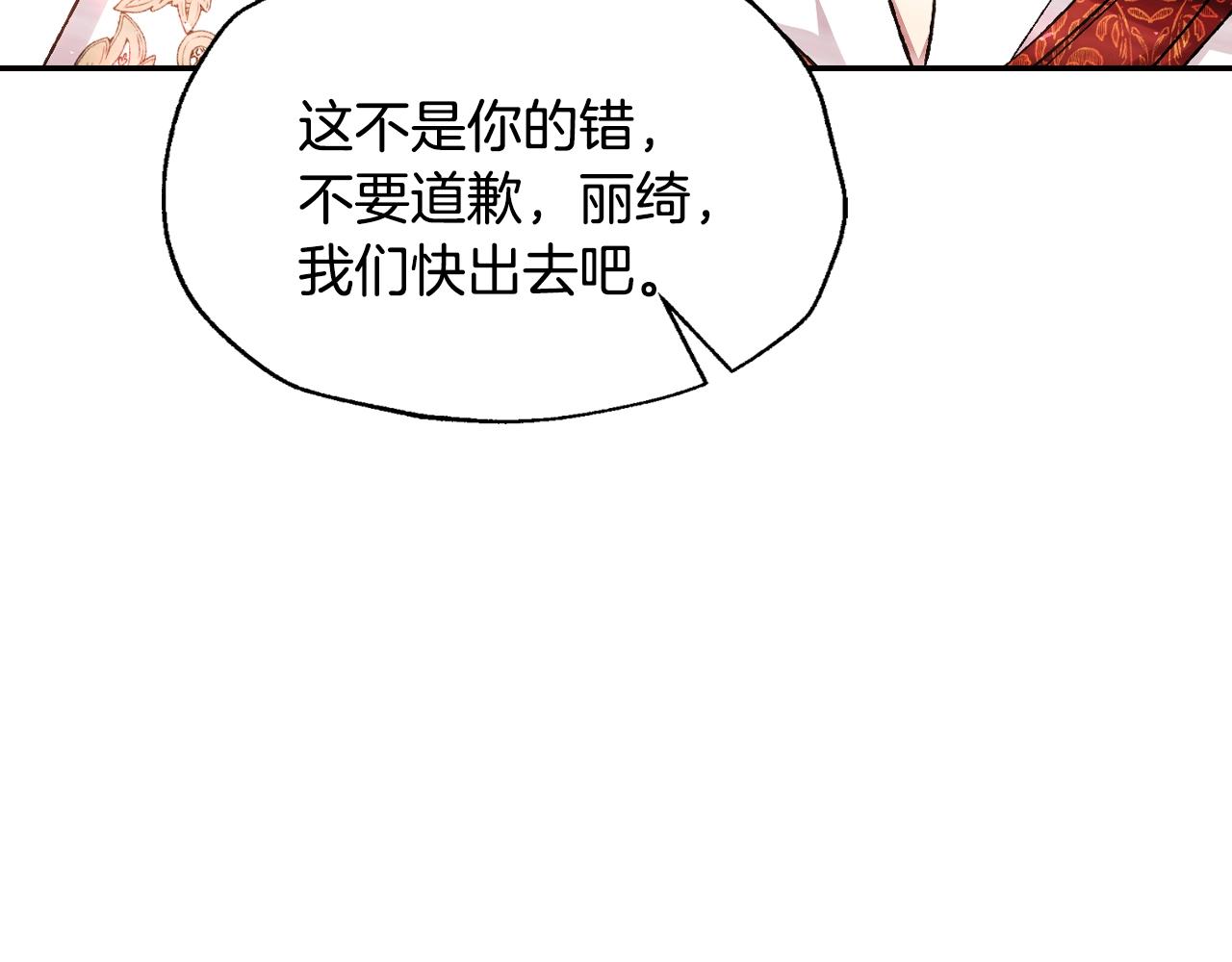 爸这个婚我不结漫画免费阅读下拉式六漫画漫画,第72话 救救我！1图