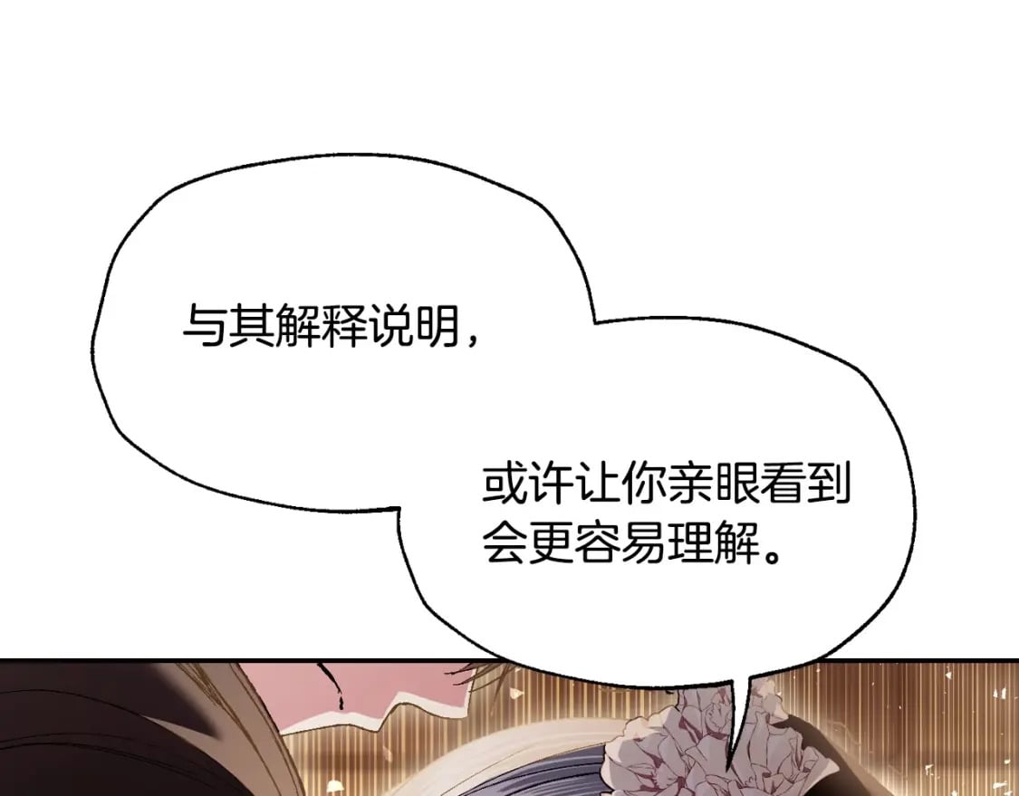 爸这个婚我不结番外漫画,第110话 夺走贝莉安的魔力1图