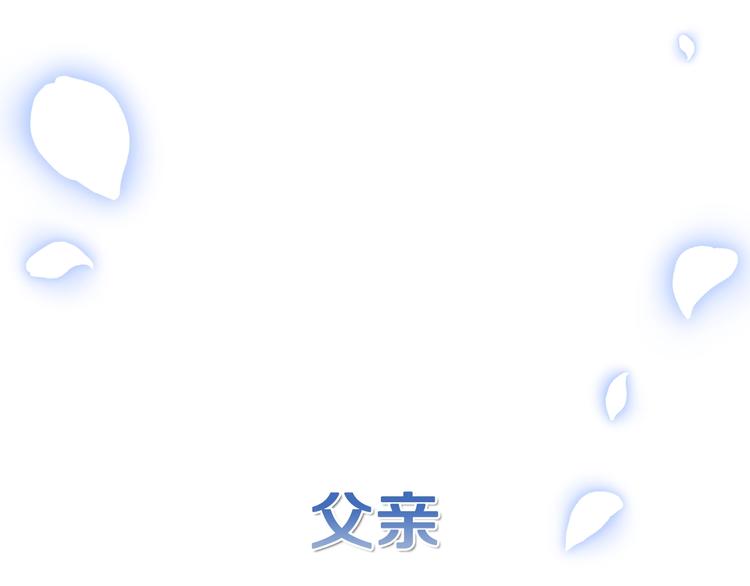 爸这个婚我不结漫画免费阅读下拉式六漫画漫画,第25话 像天使一样2图