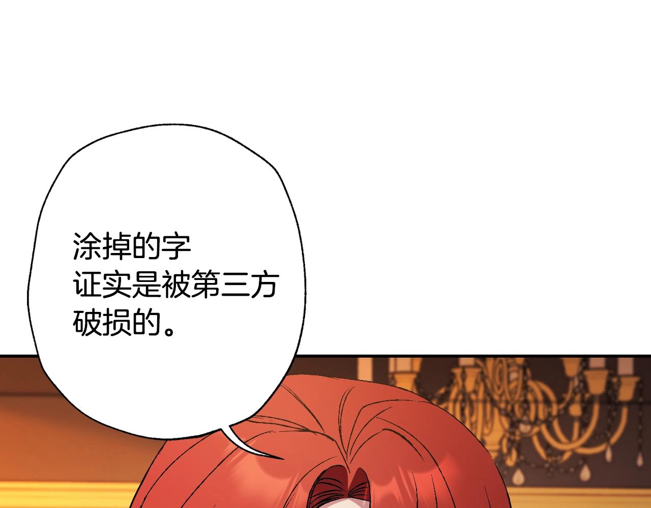 爸这个婚我不结漫画免费阅读下拉式六漫画漫画,第82话 契约真相1图