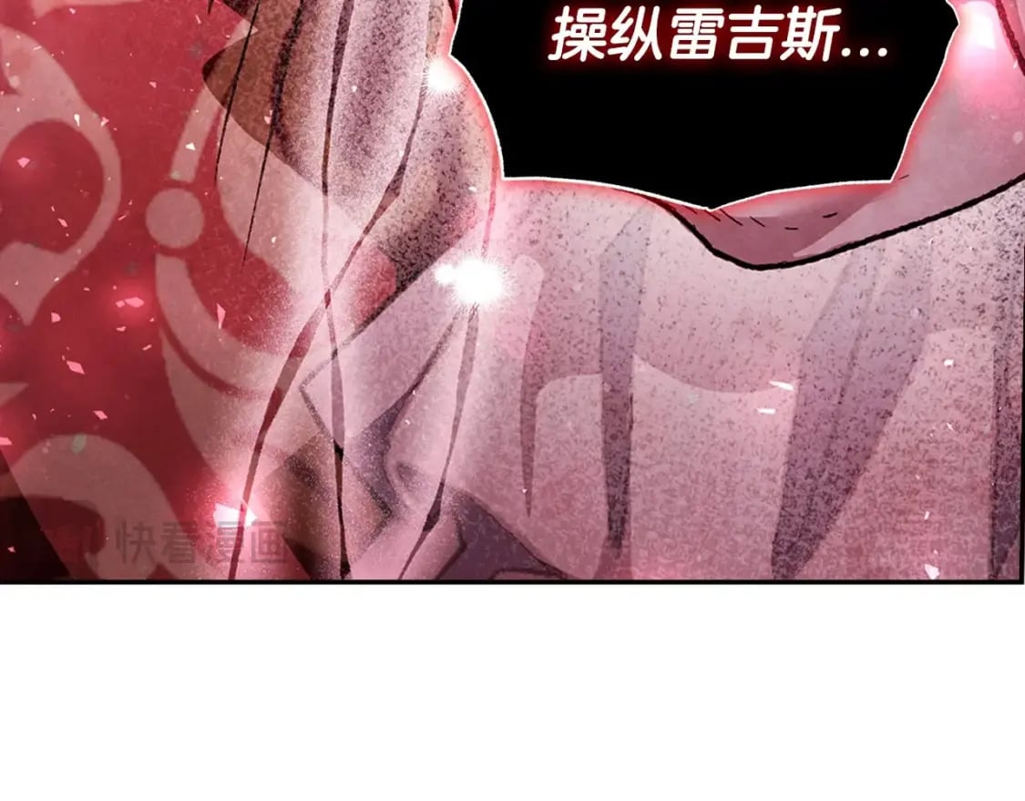 爸这个婚我不结漫画免费下拉式漫画,第119话 至少放过贝莉安1图