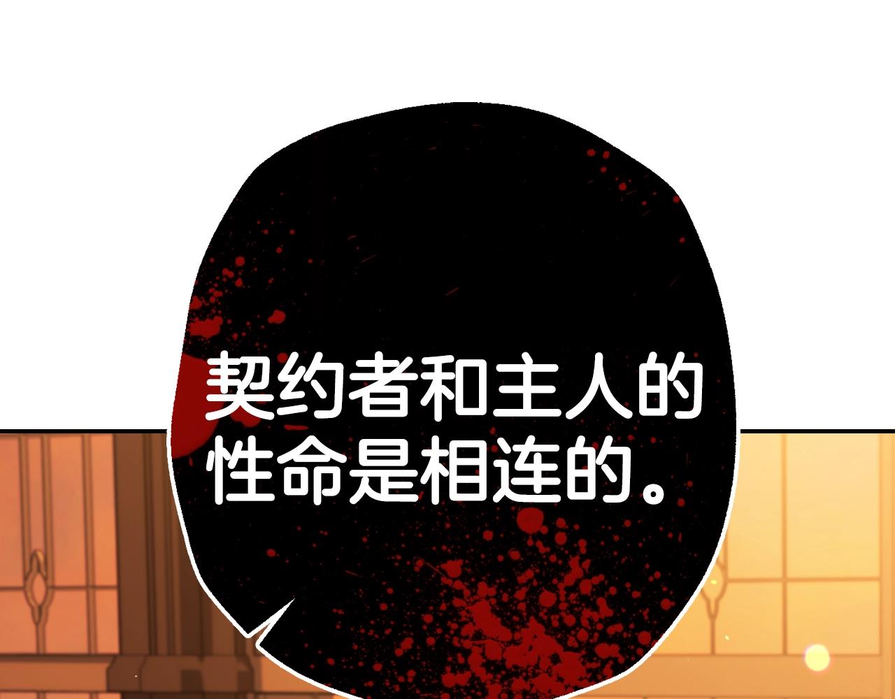爸这个婚我不结漫画免费阅读下拉式六漫画漫画,第82话 契约真相2图