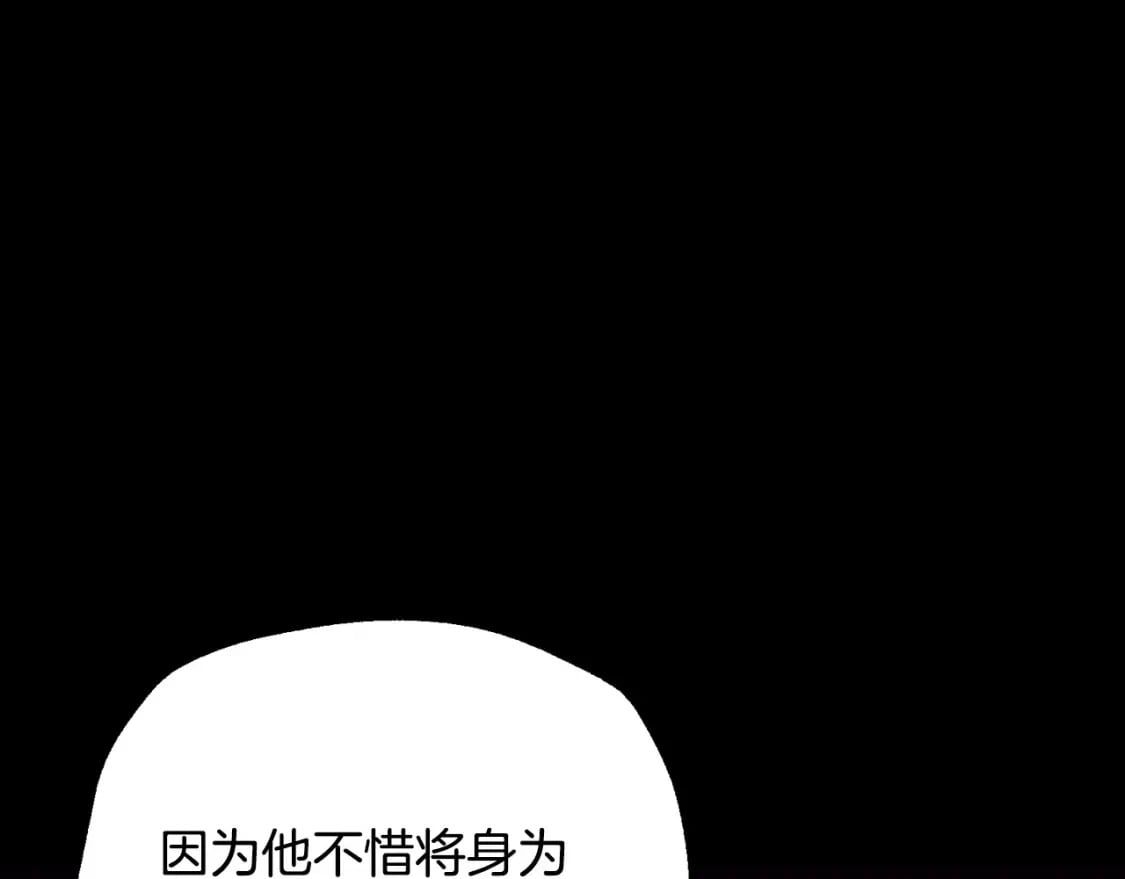 爸这个婚我不结漫画免费阅读下拉式六漫画漫画,第110话 夺走贝莉安的魔力1图