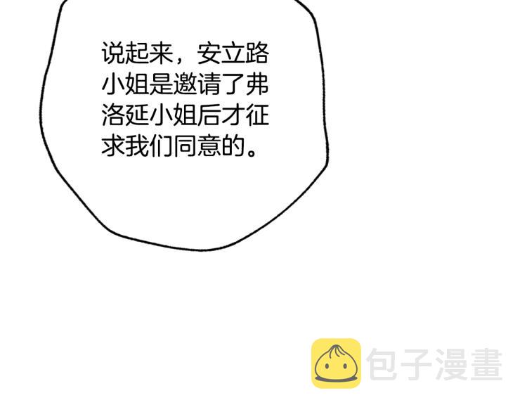 爸这个婚我不结漫画免费阅读下拉式六漫画漫画,第39话 现任vs前任2图