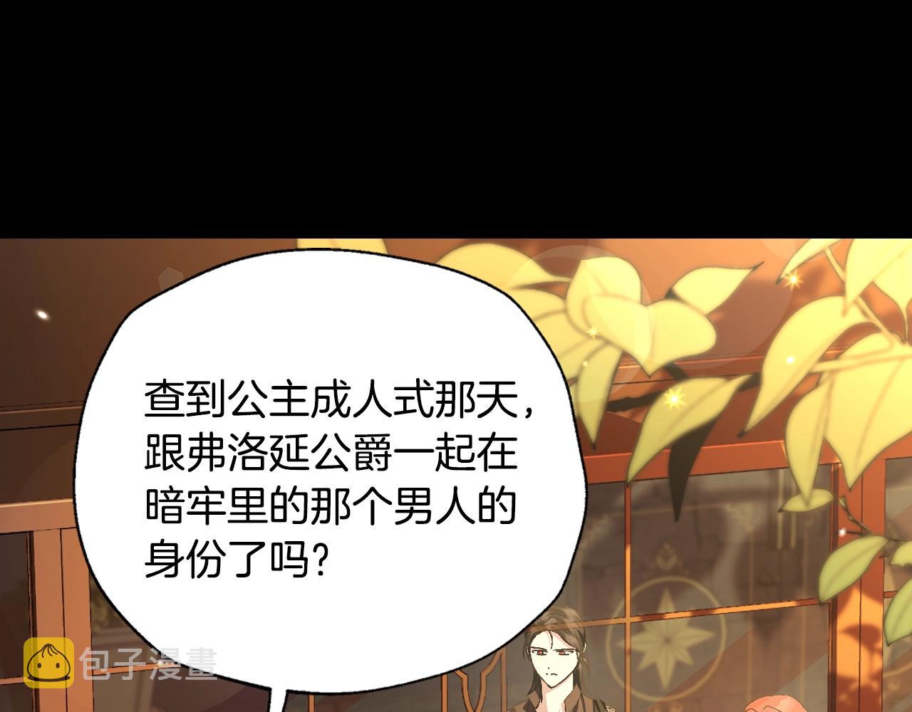 爸这个婚我不结全集免费观看漫画星球漫画,第80话 师傅的弱点1图