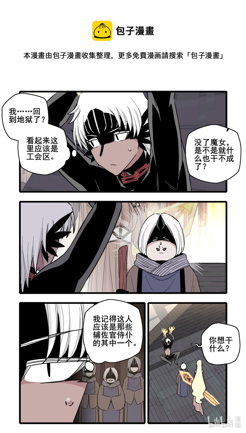 无脑魔女免费阅读酷漫屋漫画,066 第六十六话1图