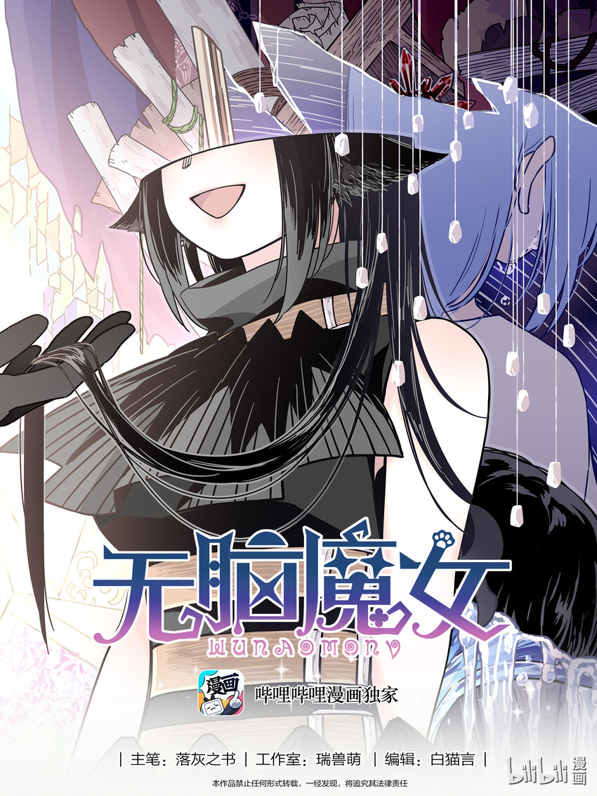 无脑魔女男主头像漫画,069 第六十九话1图