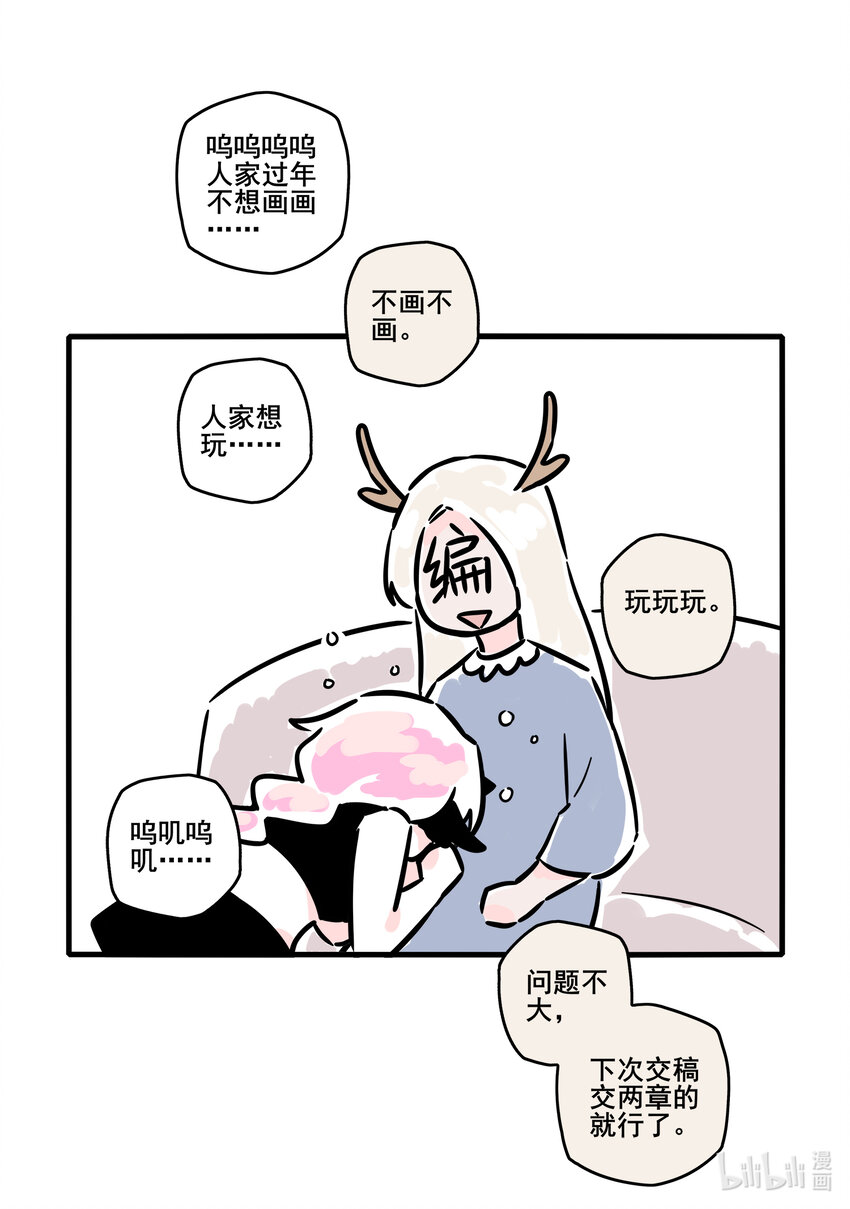 无脑魔女漫画解说漫画,番外 番外2图