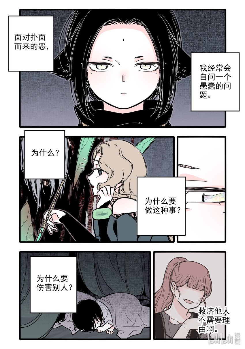 无脑魔女中的女勇者是谁漫画,024 第二十四话1图