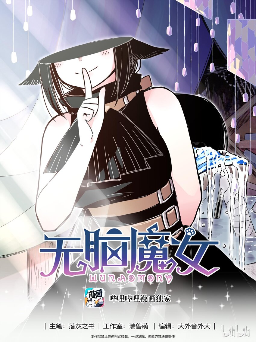 无脑魔女免费阅读酷漫屋漫画,11 第十一话1图