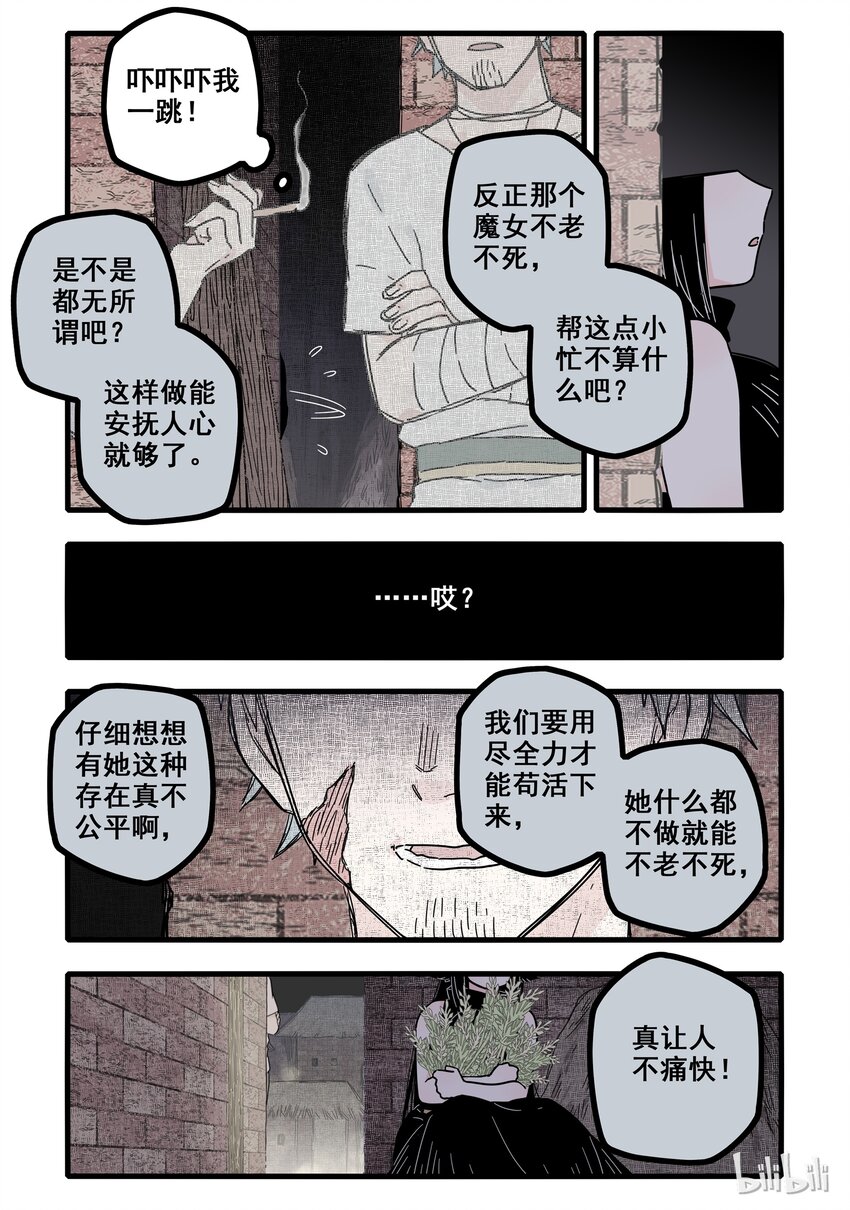 无脑魔女中的女勇者是谁漫画,05 第五话2图