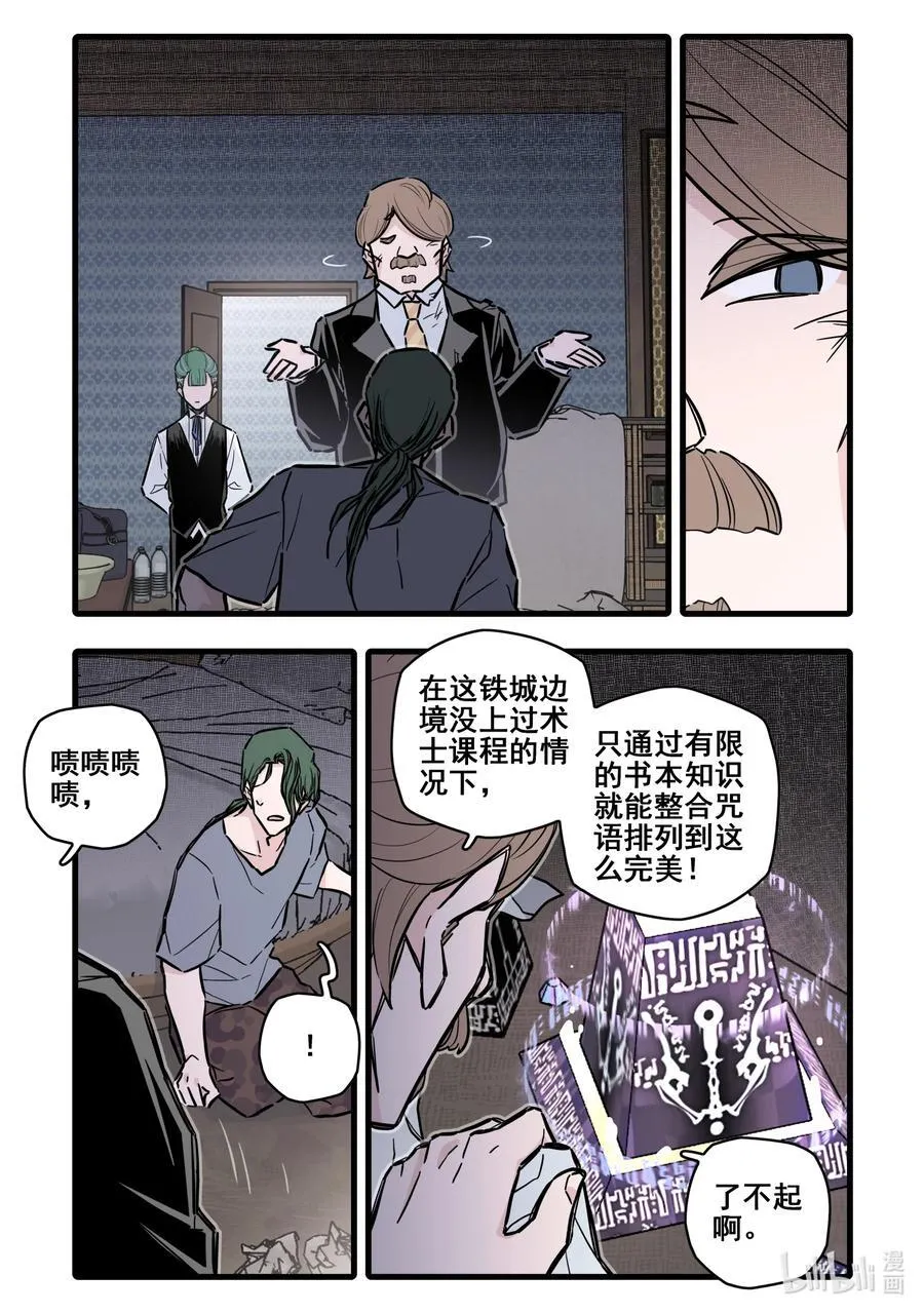 无脑魔女为什么不更新了漫画,111 第一百一十一话2图