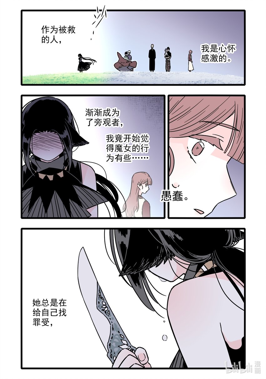 无脑魔女动漫图片漫画,039 第三十九话2图