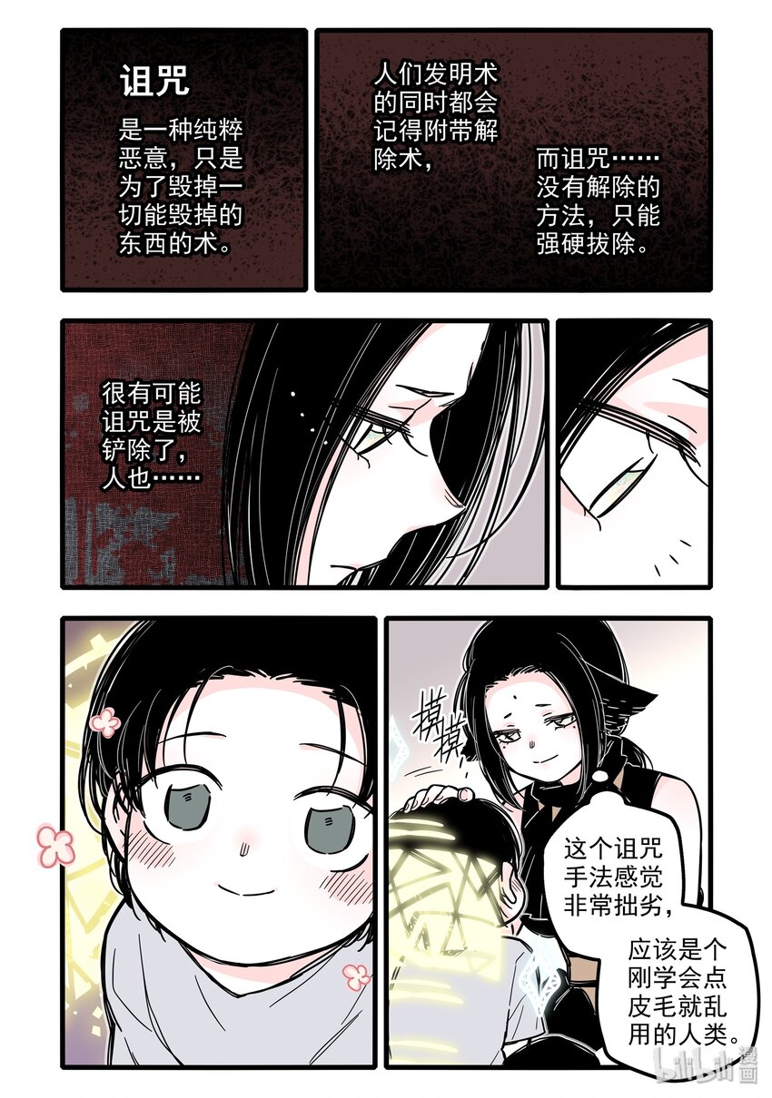 无脑魔女叫什么名字漫画,023 第二十三话2图