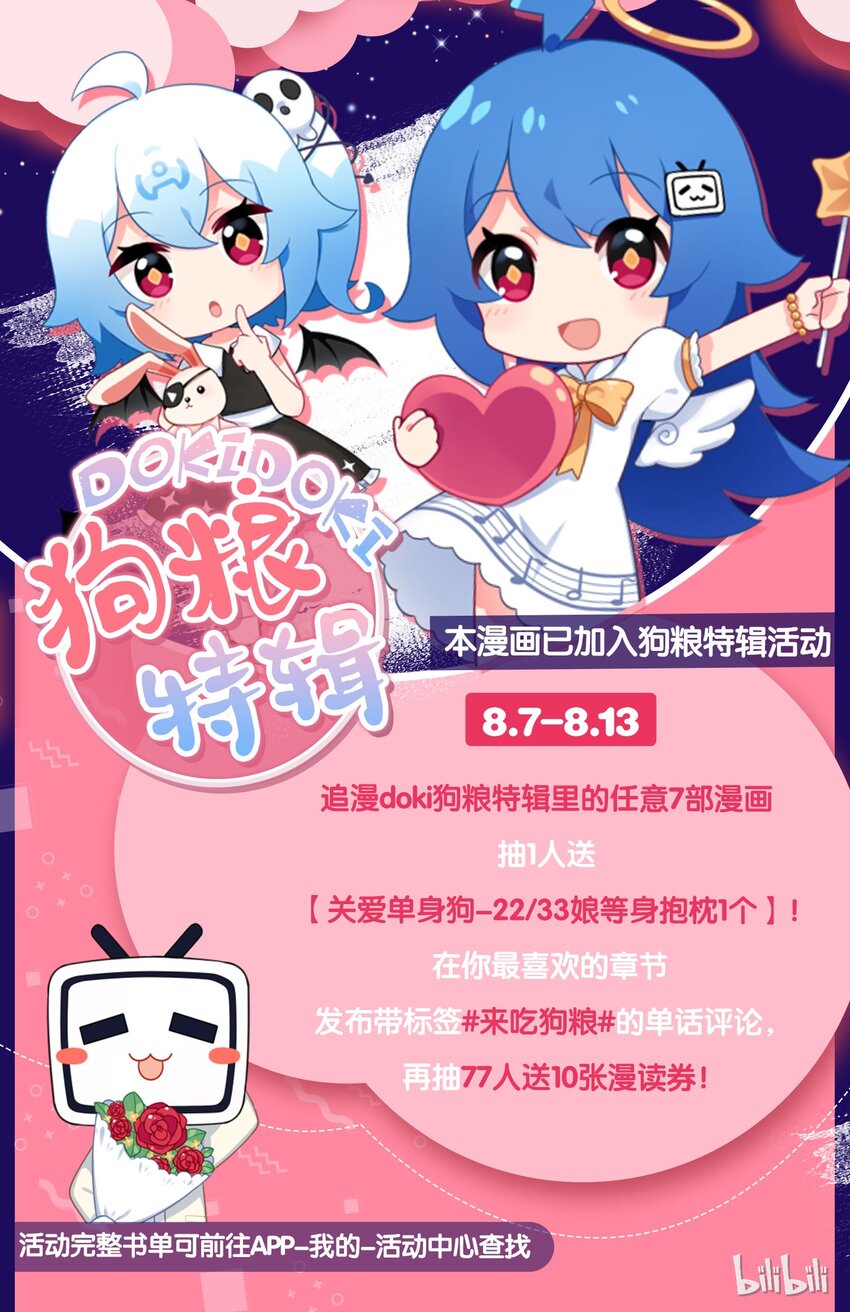 无脑魔女动漫图片漫画,七夕 七夕活动2图