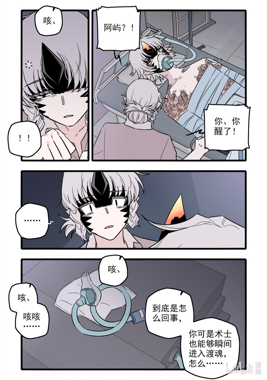 无脑魔女为什么不更新了漫画,054 第五十四话1图