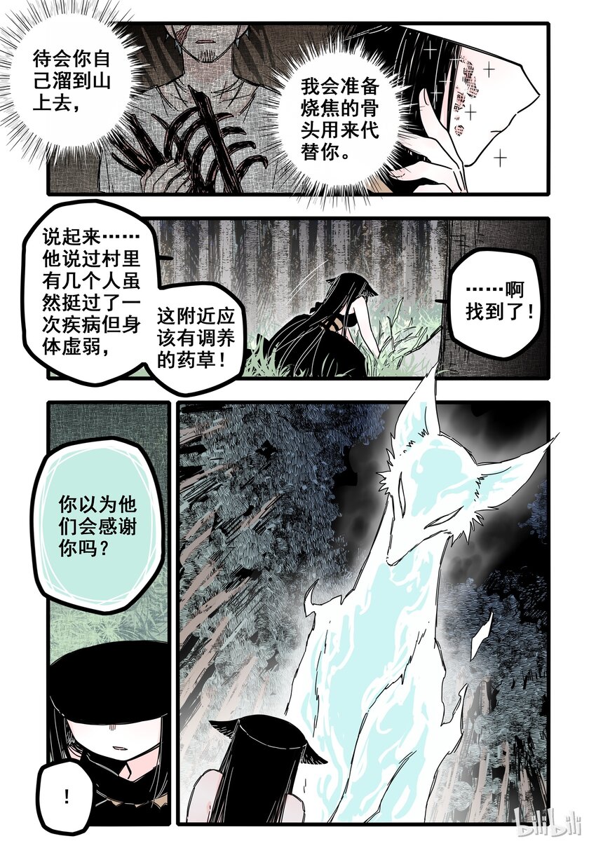 无脑魔女中的女勇者是谁漫画,05 第五话2图