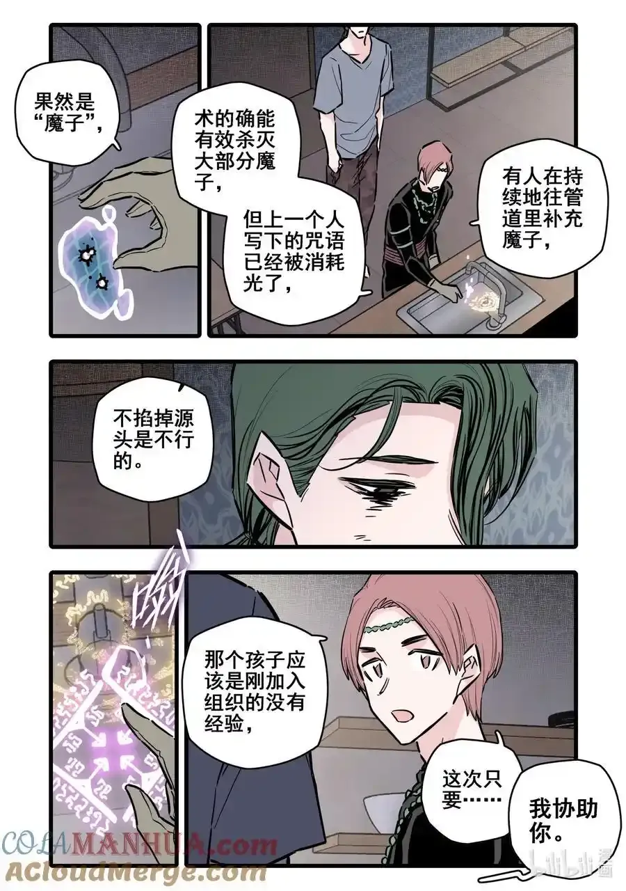 无脑魔女动漫在线观看漫画,109 第一百零九话2图