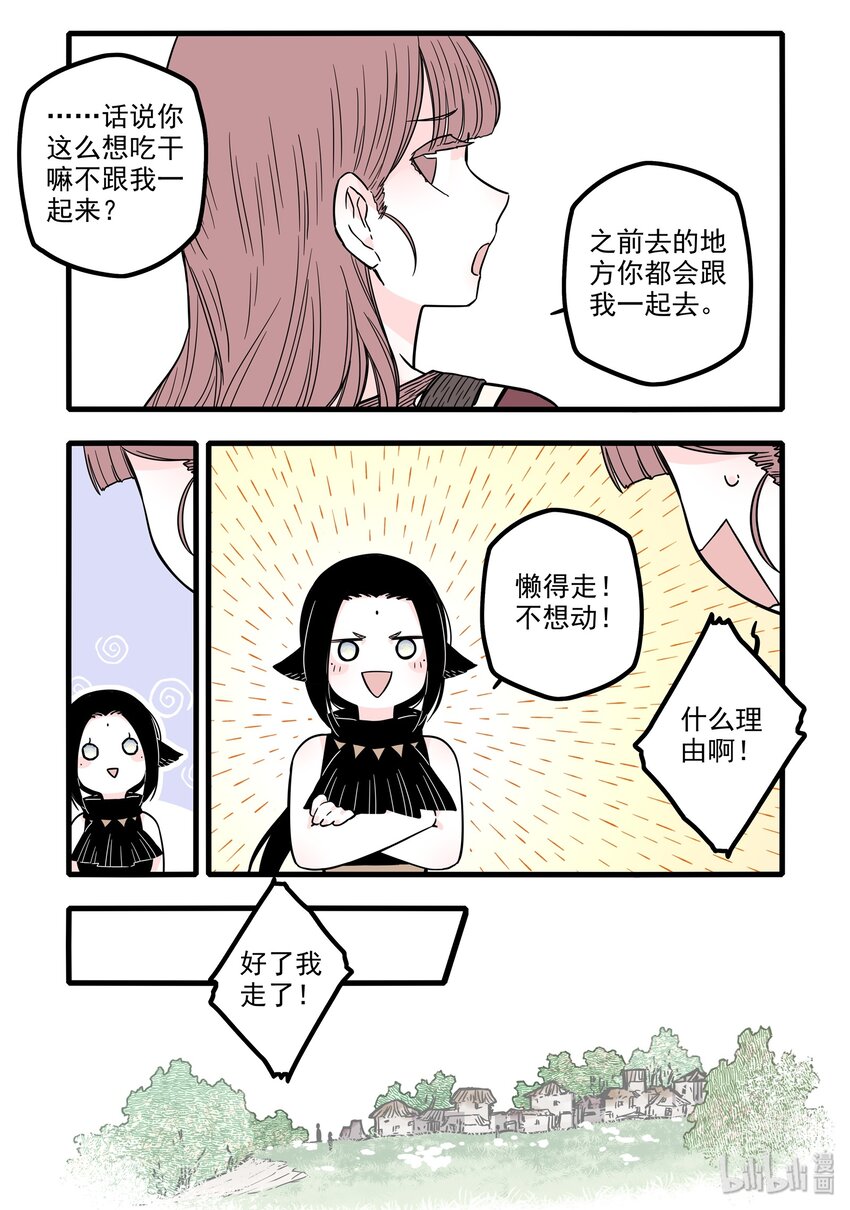 无脑魔女解说漫画,15 第十五话2图