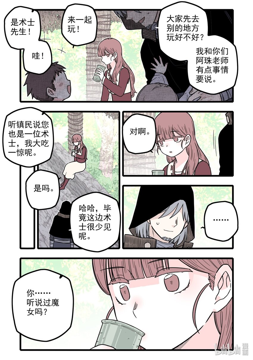 无脑魔女男主头像漫画,16 第十六话1图