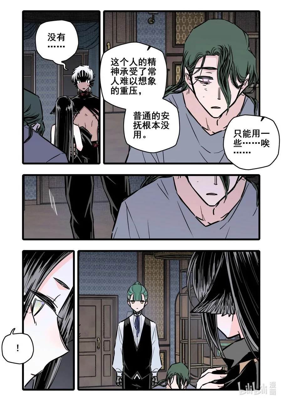 无脑魔女免费阅读酷漫屋漫画,114 第一百一十四话2图