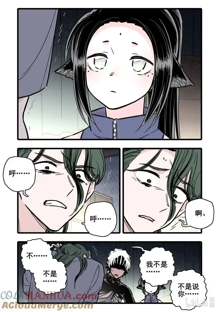 无脑魔女叫什么名字漫画,099 第九十九话1图