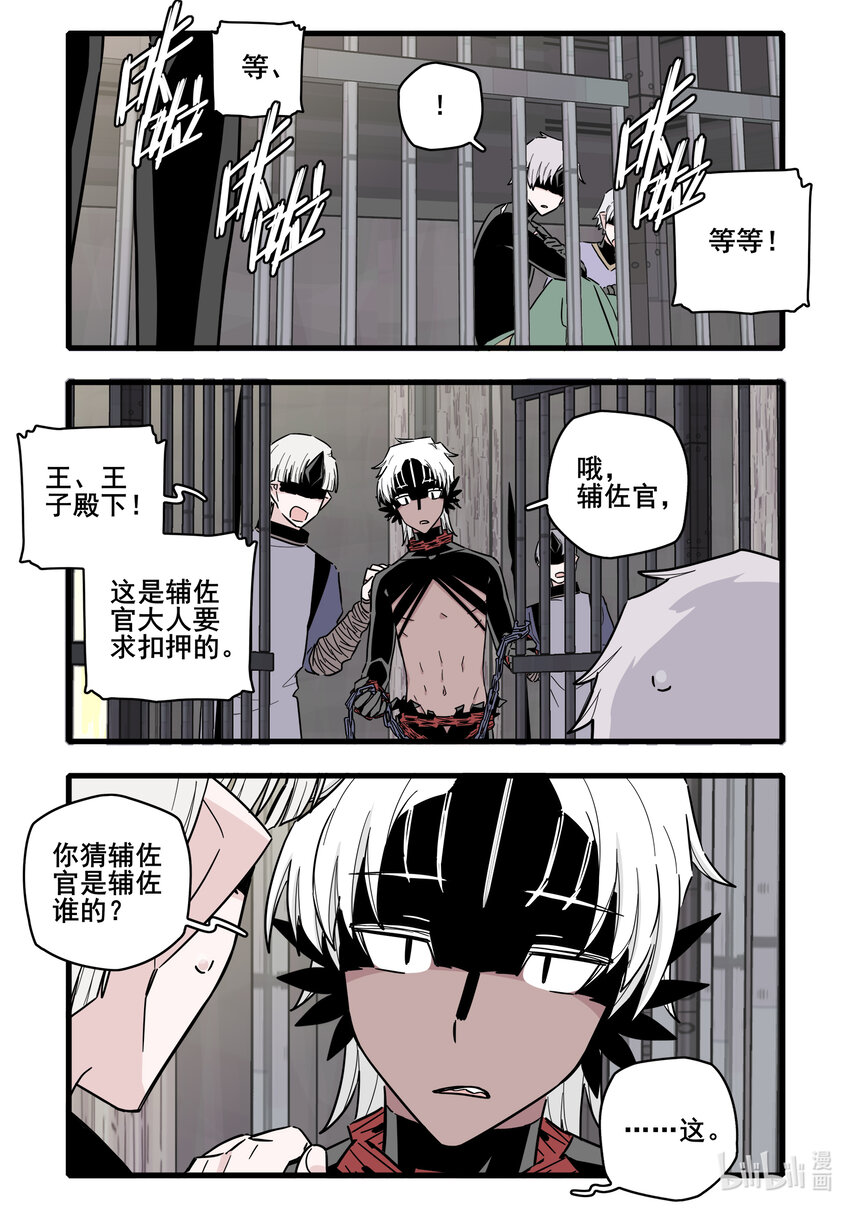 无脑魔女动漫头像漫画,064 第六十四话2图