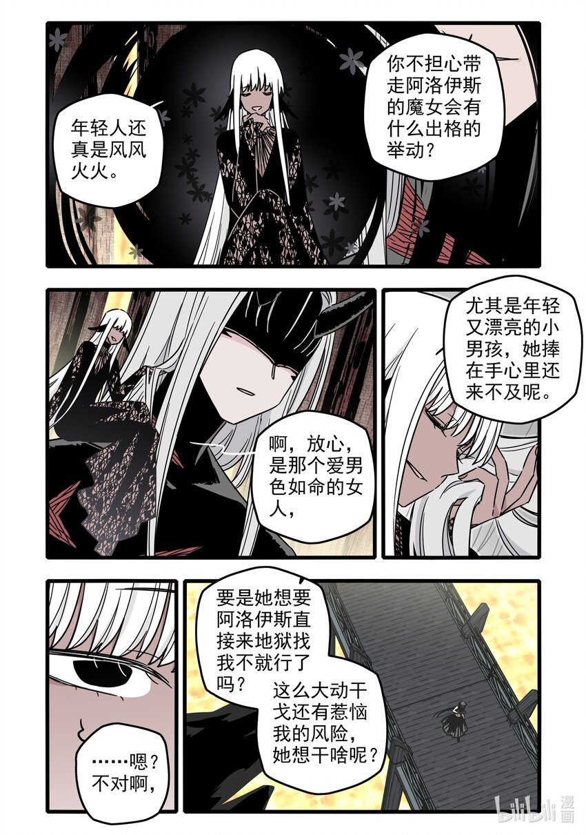 无脑魔女叫什么名字漫画,045 第四十五话1图