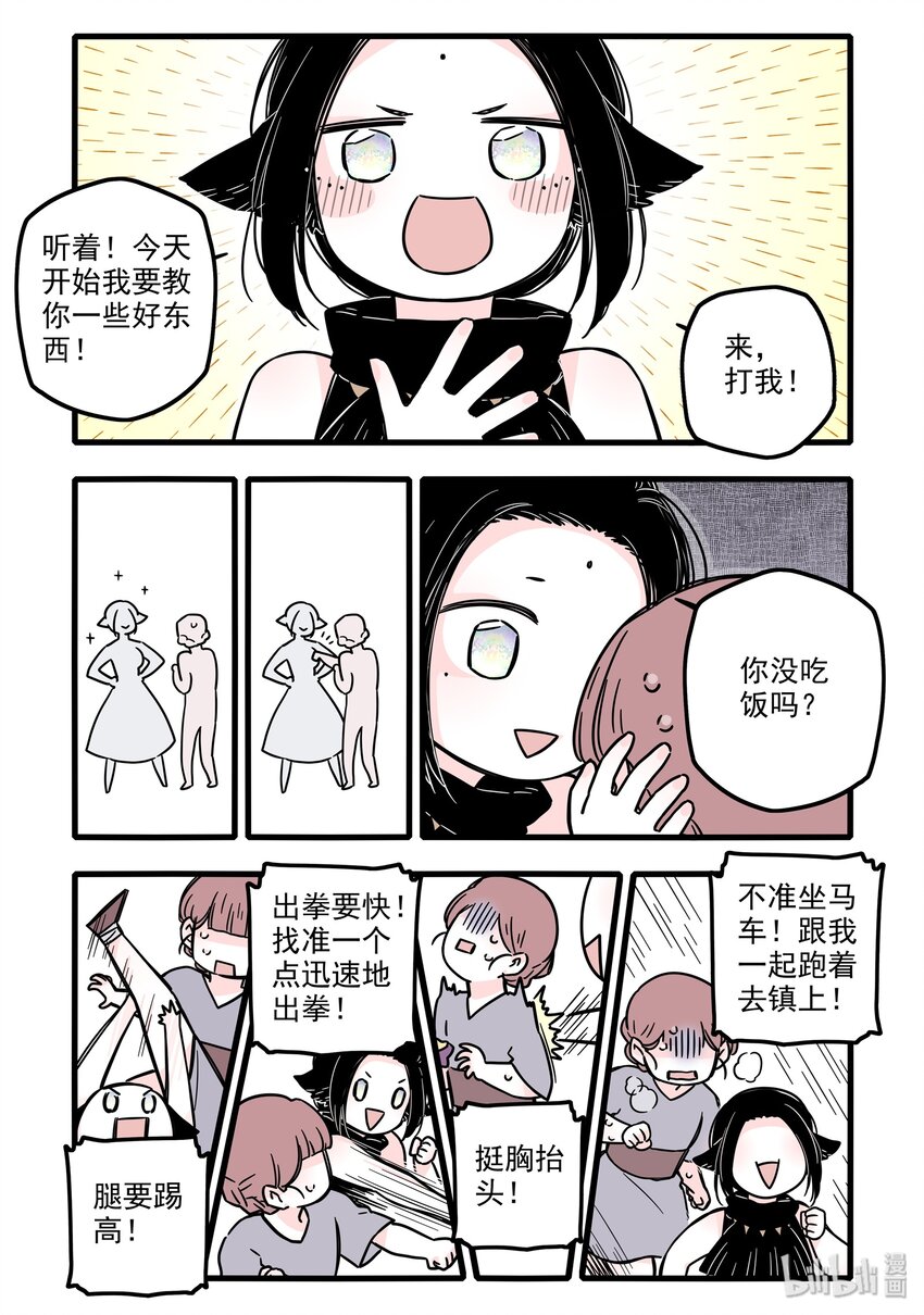 无脑魔女男主是谁漫画,妇女番外 妇女特别篇1图