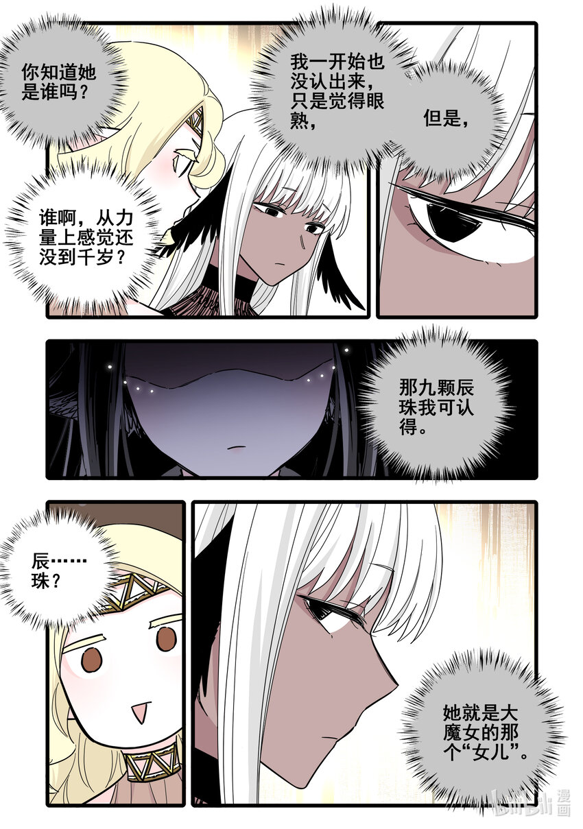 无脑魔女中的女勇者是谁漫画,074 第七十四话2图