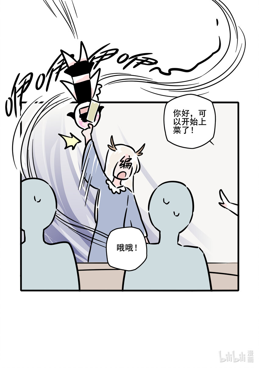 无脑魔女漫画解说漫画,番外 番外2图