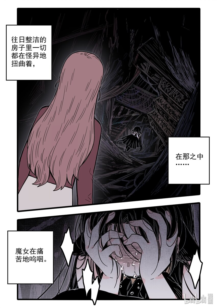 无脑魔女男主头像漫画,16 第十六话1图