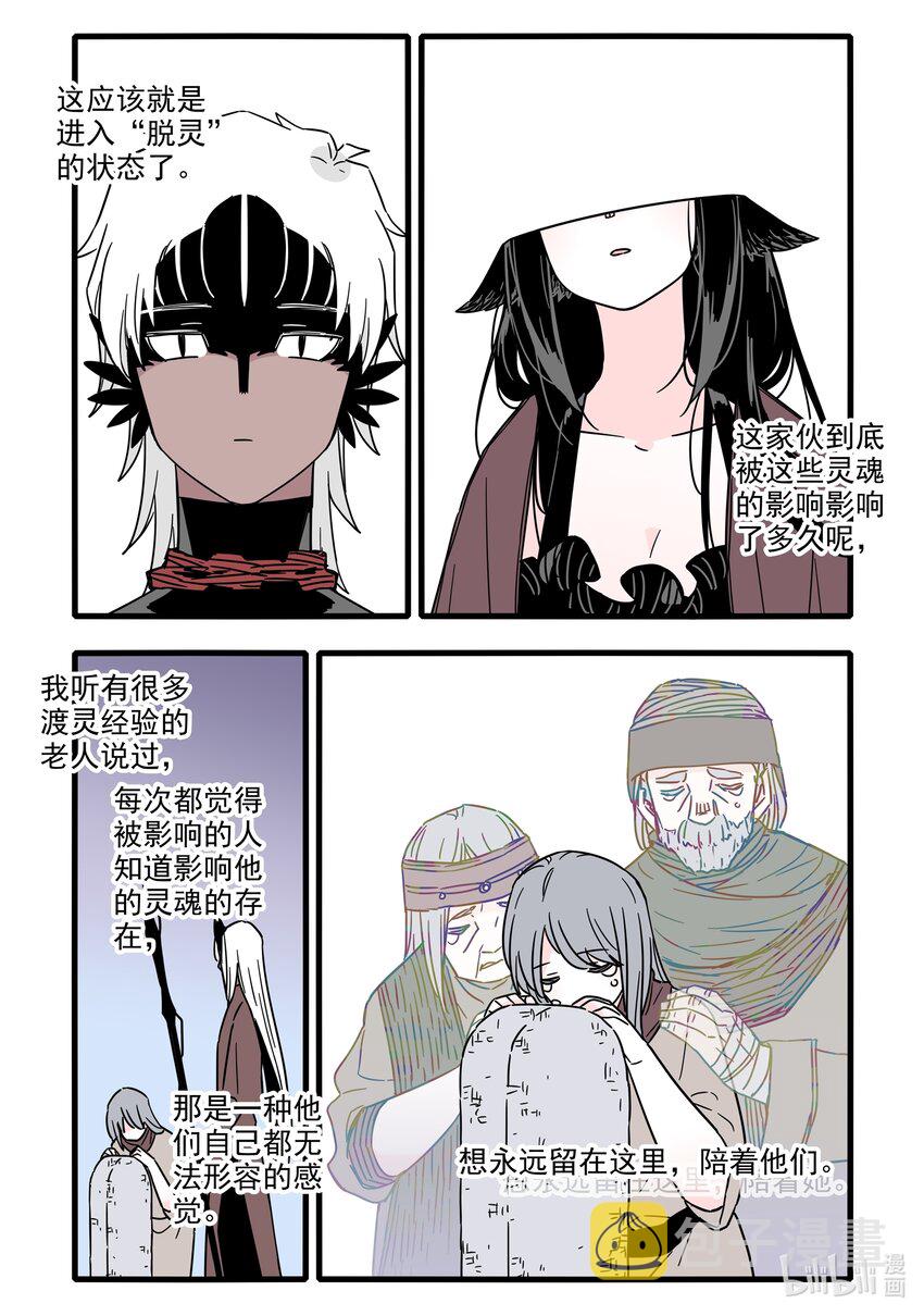 无脑魔女漫画结局漫画,041 第四十一话2图