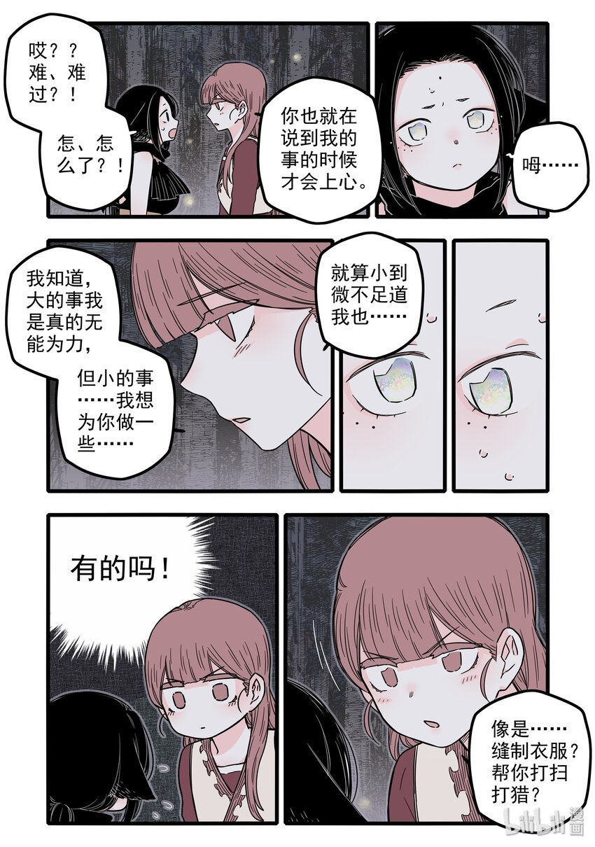 无脑魔女免费阅读酷漫屋漫画,18 第十八话1图