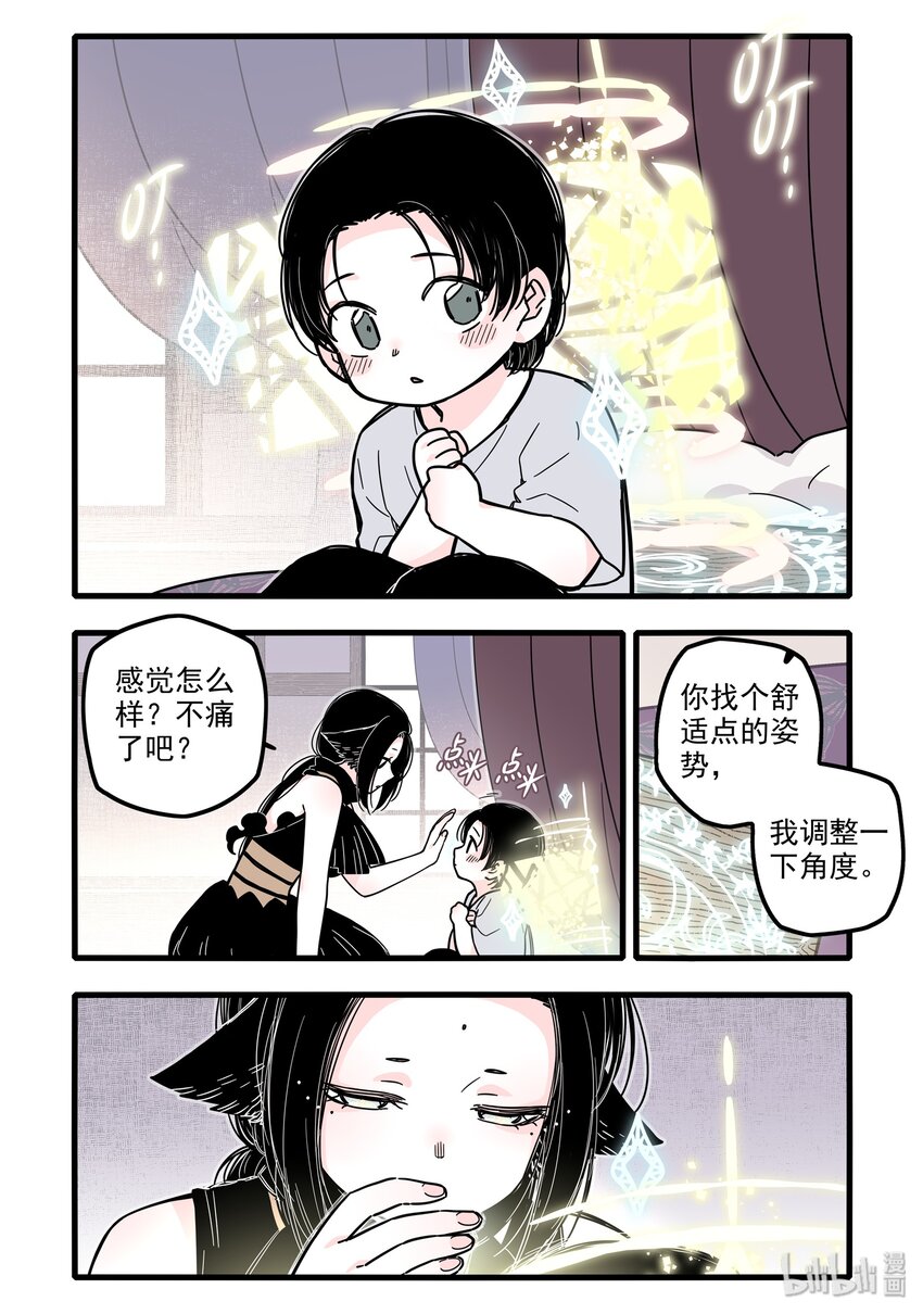 无脑魔女叫什么名字漫画,023 第二十三话1图