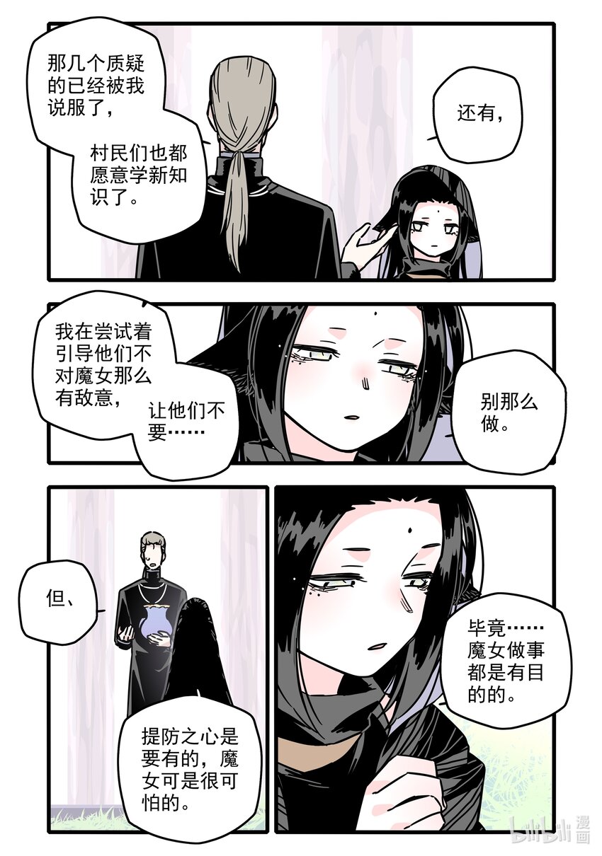 无脑魔女叫什么名字漫画,037 第三十七话1图