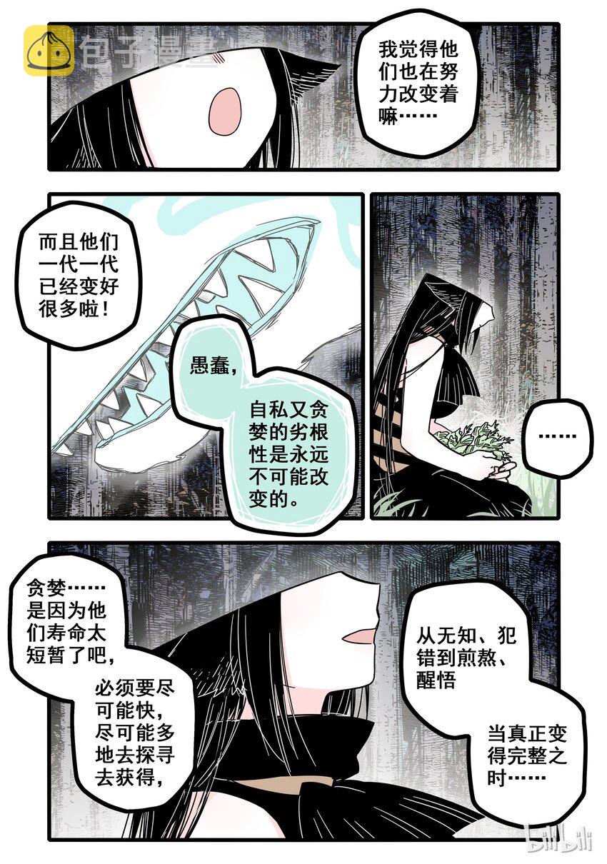 无脑魔女第一集漫画,05 第五话2图