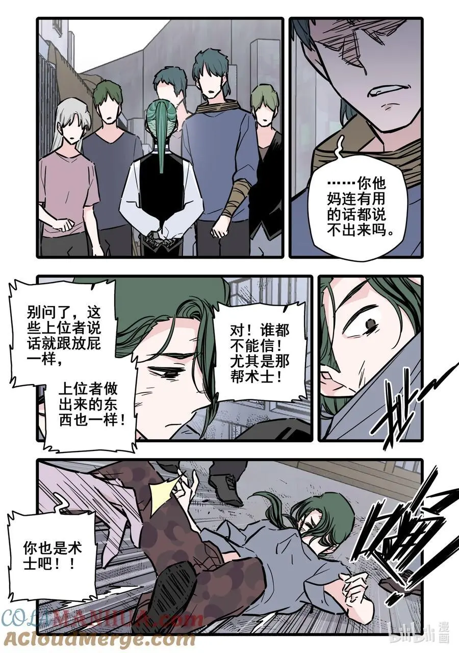 无脑魔女漫画86话漫画,107 第一百零七话2图