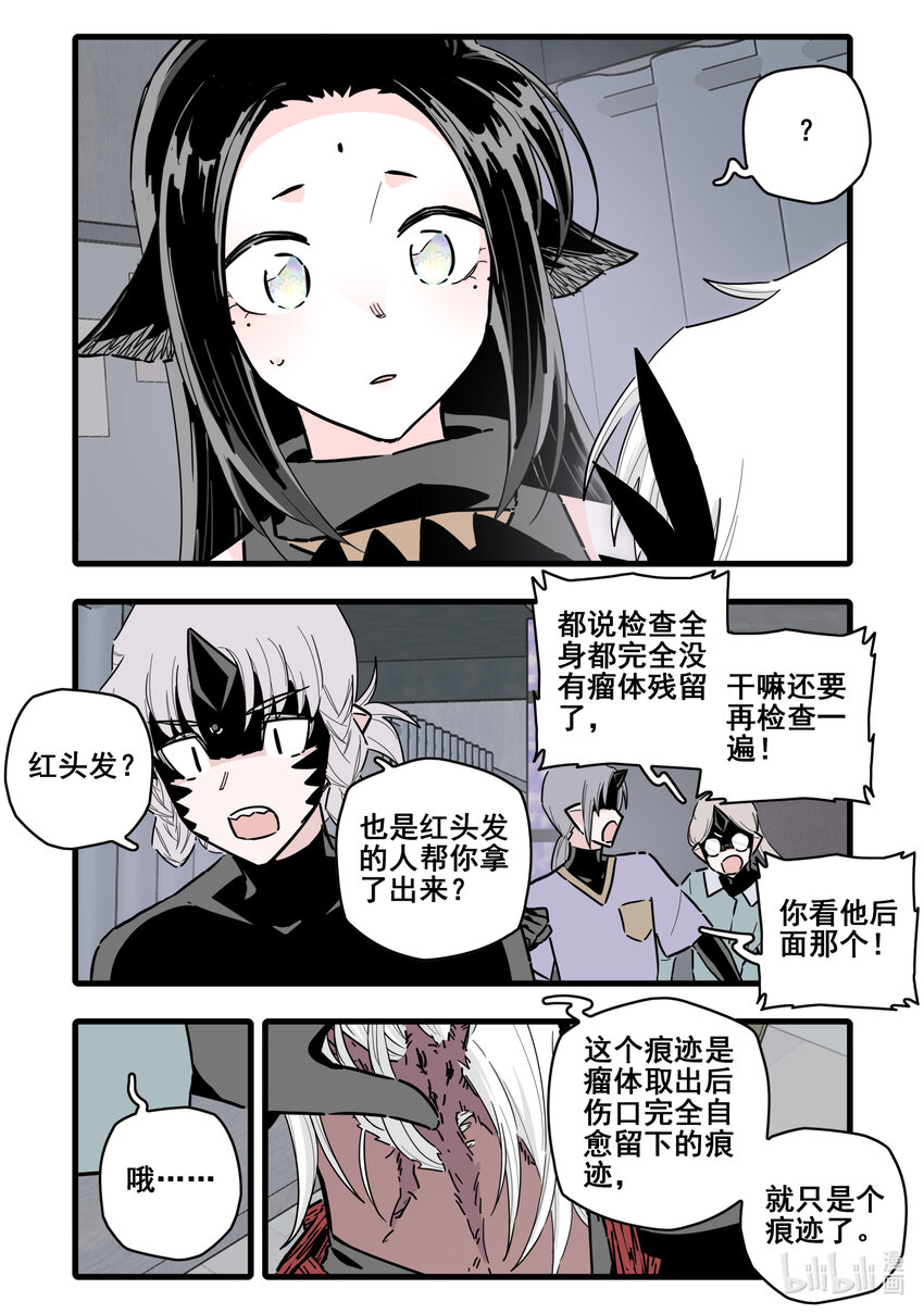 无脑魔女第3季在线观看漫画,085 第八十五话1图