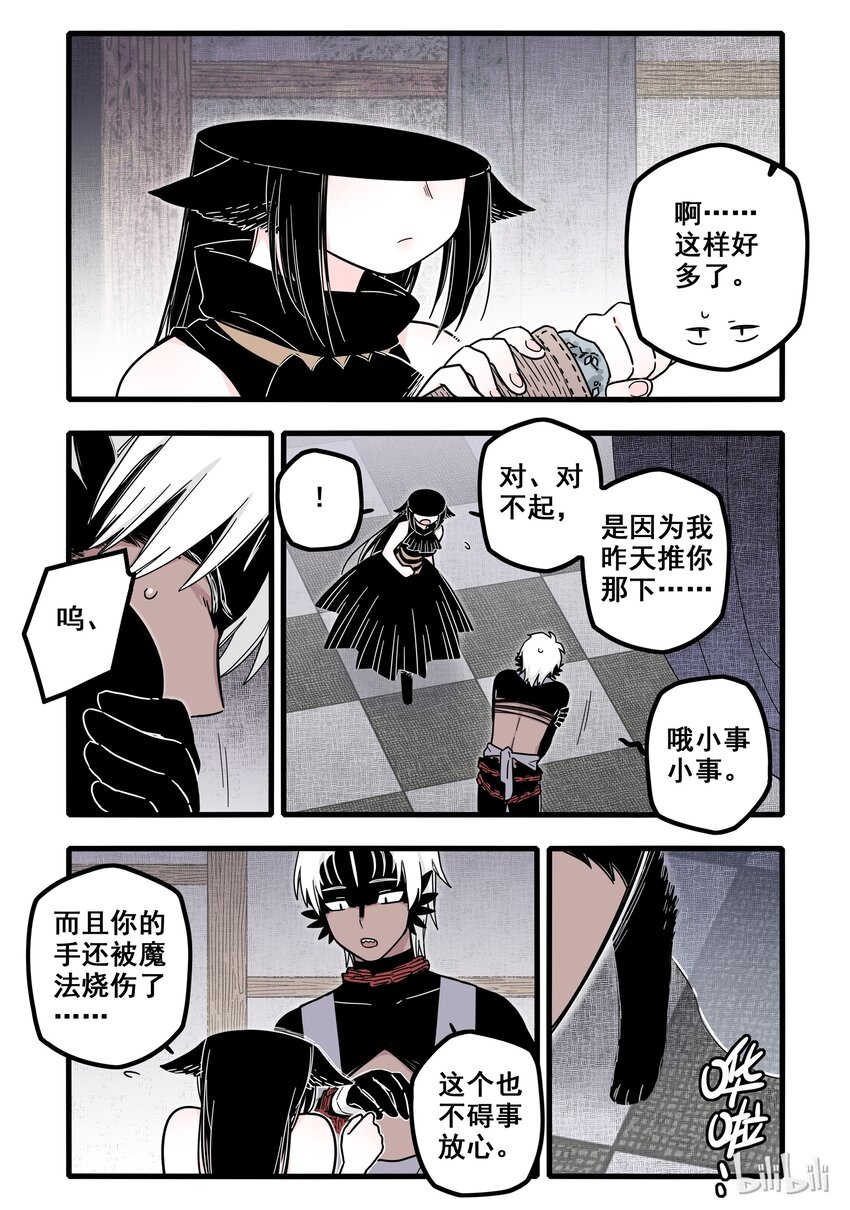 无脑魔女漫画结局漫画,10 第十话2图