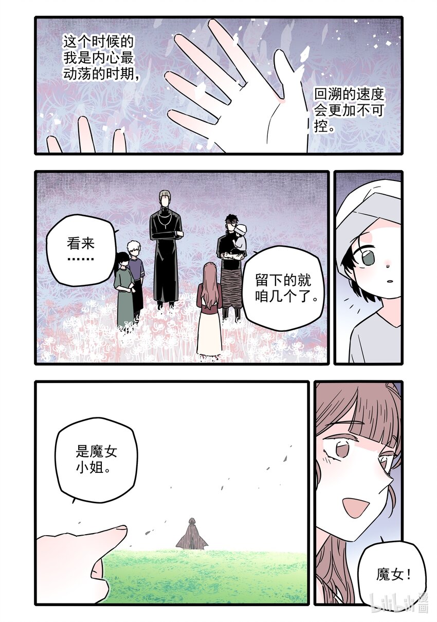 无脑魔女动漫图片漫画,039 第三十九话1图